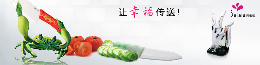 SALALA陶瓷刀