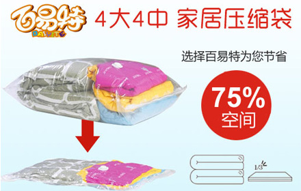 仅35元！抢购原价199元的百易特真空压缩袋收纳袋六件套：1个爆大号+1特大+1大+1中+1小+1手动泵！节省5倍收纳空间，防潮、防霉、防蛀！三种规格全方位满足你的收纳需求！简约生活，情调家居，做您生活的好帮手！