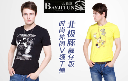 仅售47元/件！享原价299元BAYJITUN/北极豚2012夏季新款男士新品靓仔版时尚休闲V领T恤，专选优质面料、品牌服装定制的工艺手法，让您穿着有型，打造型男魅力，享受不一样的夏季！