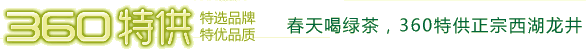360特供明前茶