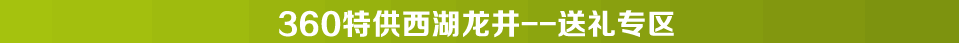 送礼专区