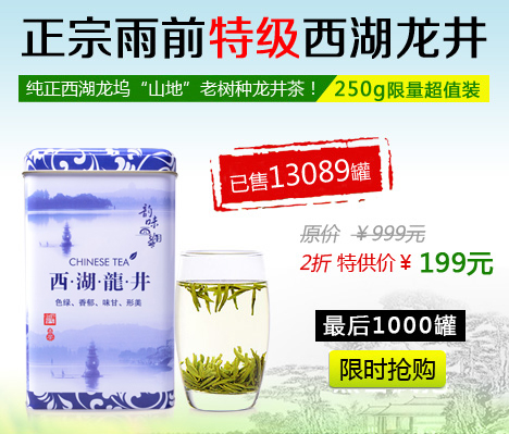 2013新茶正宗雨前特级西湖龙井茶75g