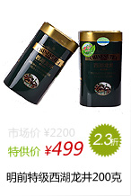 2013年新茶正宗特级明前西湖龙井茶200g（礼盒罐装）